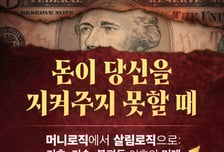 2030년, 돈이 쓸모없어질 때가 온다