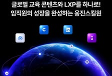 웅진씽크빅, 기업 맞춤형 교육 브랜드 '웅진스킬원' 출시
