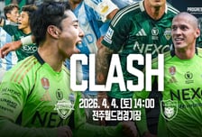 '역사적 100번째 현대家 더비' 개봉박두... 전북vs울산 운명의 맞대결