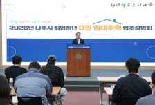 나주시, '0원 임대주택' 확대…청년 주거 부담 해소
