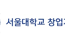 '투자사 1대1 과외' 통했다…서울대 스타트업 선발전부터 100곳 각축