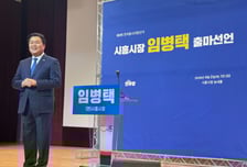 임병택 'K시흥시 완성' 3선 도전…"AI·바이오로 도시 판 바꾼다"
