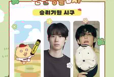 KIA 타이거즈, 7일~9일 삼성전 '틴틴팅클 위크' 개최 "시구에 콩물이·배우 김민·DAY6 원필"