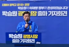 박승원, 광명시장 3선 출마 선언…"3기 신도시로 미래 100년 연다"