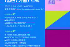 '모두의 창업' 3400개 아이디어 쏟아졌다…경기혁신센터 "전폭 지원"