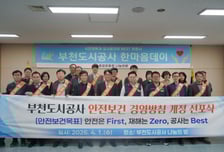 안전 1등, 재해 0건 '퍼스트+제로'…부천도시공사 새 안전 공식