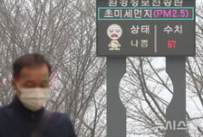 [내일 날씨]"마스크 챙기세요" 서울 등 미세먼지 '나쁨'…밤부터 비