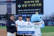 NC다이노스, 1일 '창원다나은의원 스폰서데이' 진행 '4년째 동행'