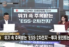 [급등수사본부] 다양한 선박 솔루션… MRO 관리대상 6천 척 '에스엔시스' vs 2차전지 믹싱 공정 장비 생산 '티에스아이'