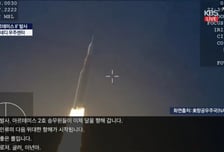 "굴러 X년아"…KBS, 아르테미스 2호 중계 'AI 번역 오류'