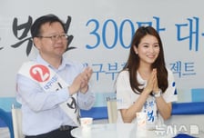 "드라마에 나왔대"...'김부겸 딸' 윤세인, 이번에도 유세 도울까