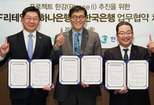 CU에서 '예금 토큰'으로 결제한다…하나은행, 디지털 결제 실증 확대