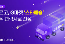 "주말에도 도착 보장"…테크타카, G마켓 스타배송 협력사 선정