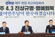 '제주 4·3 추모' 정청래 "국가폭력범죄 공소시효 폐지법 조속히 처리"