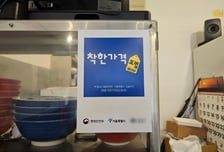 "여긴 밥값 싸" 손님 북적이는데..."남는 게 없어" 착한가격업소 딜레마