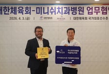 대한체육회, 미니쉬치과병원과 업무협약 체결