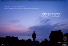 김우창 고려대 교수 조명한 다큐, 모스크바영화제 경쟁부문 초청