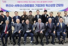 부산시 서부산스마트밸리 혁신성장 가속한다
