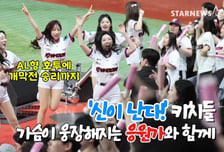 [영상]'알칸타라 호투에 개막전 승리까지' 1승이 소중한 키움팬들 열광의 도가니속으로