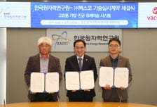 원자력硏, 반도체 공정 필수 시스템 기술 이전…기술료 '1억 +'