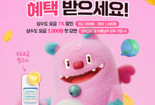 수도요금 '전자고지' 연 최대 9000원 감면…서울시, 10만 명 가입 추진