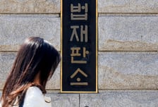 힘 세진 헌재, 약해진 대법, 사라질 검찰