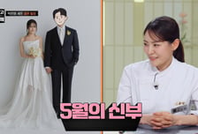 박은영 "유일하게 요리해주겠다는 남자"…5월 결혼·축가는 최현석