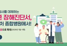 보훈부, '국가보훈 장해진단서' 140개 발급병원과 협력 강화