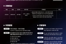 포스코청암재단, 포스코사이언스펠로십 모집..신진 과학자 지원
