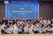 현대건설, '꿈키움 멘토링 봉사단' 12기 발대식 개최