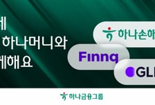 하나금융 플랫폼 '하나머니'에 손보·핀크·GLN 합류…"기능 확대"