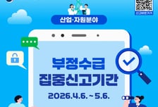 권익위, 유가보조금 등 부정수급 집중 신고기간 운영