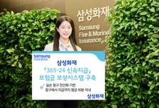 삼성화재, 청구부터 지급까지 '10분'…보험금 신속지급 시스템 구축
