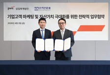 이지스운용-삼일PwC, 기업고객 마케팅 업무협약 체결