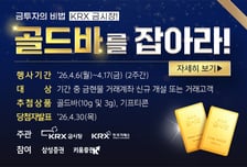 KRX금시장, 삼성·키움證과 골드바 지급 이벤트