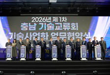 "충남 기술 경쟁력 높인다" 한기대, 14개 기관과 기술사업화 협약