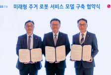 GS건설, LG전자와 '로봇 친화형' 주거 단지 구축