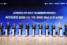 "AI의료융합 글로벌 수도 도약" 순천향대, 글로컬대학 비전 선포