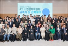 시민 목소리를 정책으로…군포시 제4기 시민행복위원회 닻 올렸다