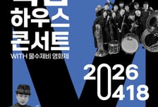 버스킹·영화제까지 한 번에…시흥시 '목감하우스콘서트' 4월 개막