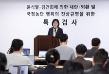 종합특검, "尹 대통령실, 쌍방울 대북송금 사건 개입 정황 확인"