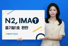 NH투자증권, IMA 1호 '완판'...4000억 모집