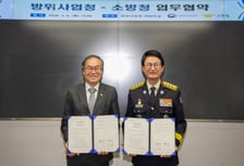 소방청·방위사업청 '맞손'…국방기술 접목해 재난 대응 강화