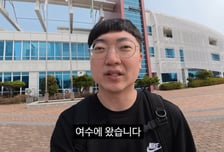 '1600억' 쓴 여수 섬 박람회 팩폭한 '충주맨' 김선태..."엮이기 싫다"