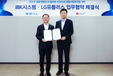 LG유플러스, IBK시스템과 '금융 특화 AI 서비스' 만든다