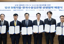 수출입은행, 방산 5사와 맞손…중소 협력사 금리↓·한도↑