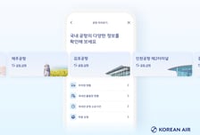 대한항공 '공항 미리보기 서비스' 국내 10곳으로 확대