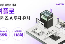 AI 모빌리티 솔루션 '위플로' 55억원 시리즈A 투자 유치
