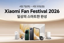 샤오미코리아, 네이버 공식스토어 오픈…최대 43% 할인