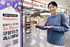 홈플러스, '대형마트 퀵커머스' 47개점 확대...쿠팡 회원 무료배송